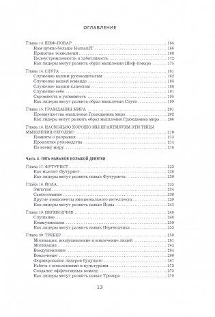 Йода бизнеса. 5 навыков, которые помогут преуспеть в современном мире фото книги 4