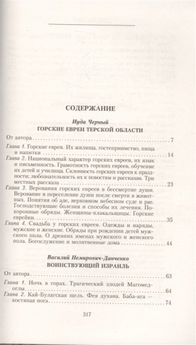 Кавказские евреи-горцы. Сборник фото книги 2