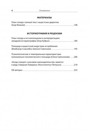 Нацистский геноцид славян и колониальные практики фото книги 3