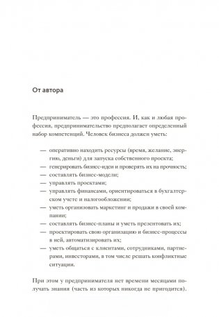 Хочу свой бизнес. Предприниматель за 72 часа фото книги 5