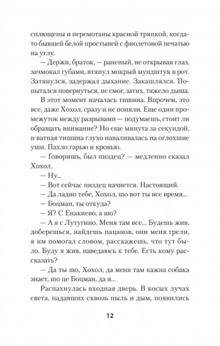 Се плоть моя... Се кровь моя. Одесские рассказы и не только фото книги 8