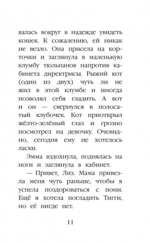 Котенок Сэмми, или Семья для крохи фото книги 11