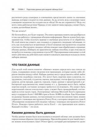 Магия Excel для непрограммистов. Сводные таблицы, Power Query, дашборды и многое другое фото книги 10