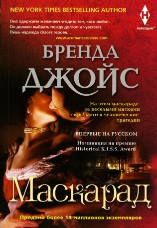 Маскарад: роман фото книги