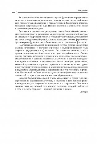 Атлас. Анатомия и физиология человека. Полное практическое пособие фото книги 6