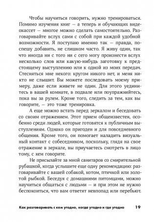 Как разговаривать с кем угодно, когда угодно и где угодно фото книги 18