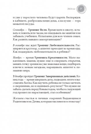 Растим счастливого и успешного ребенка фото книги 6