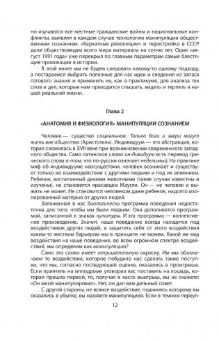 Манипуляция сознанием фото книги 9