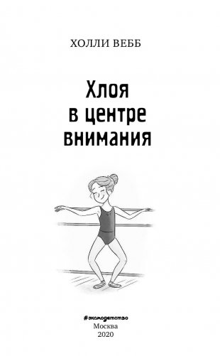 Хлоя в центре внимания фото книги 13