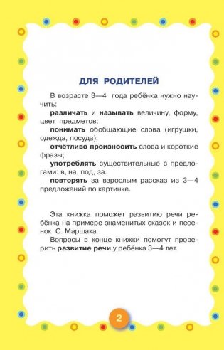 Сказка о глупом мышонке. Сказка об умном мышонке фото книги 3