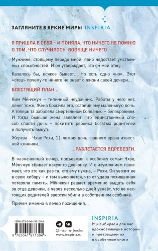 День похищения фото книги 3