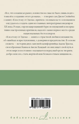 К востоку от Эдема фото книги 2