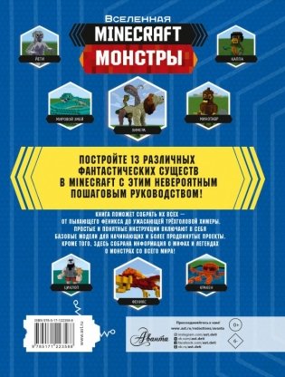 Minecraft. Монстры фото книги 2