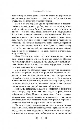 Обломов фото книги 8