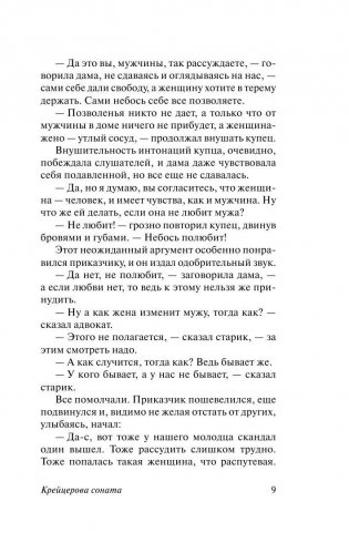 Крейцерова соната фото книги 10