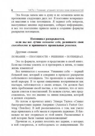 Без ограничений! Как выйти за рамки своих возможностей фото книги 5