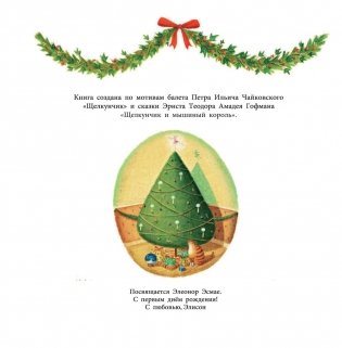 Щелкунчик фото книги 4