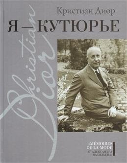 Я - кутюрье фото книги