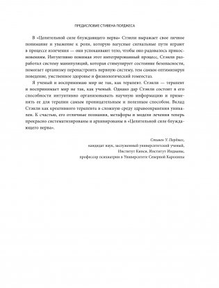 Блуждающий нерв. Руководство по избавлению от тревоги и восстановлению нервной системы фото книги 9
