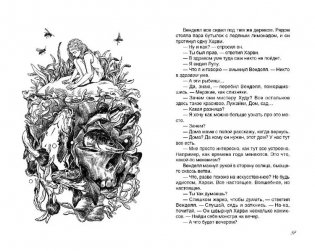 Похититель вечности фото книги 6