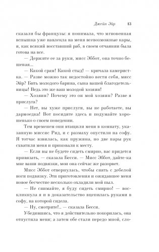 Джейн Эйр фото книги 14