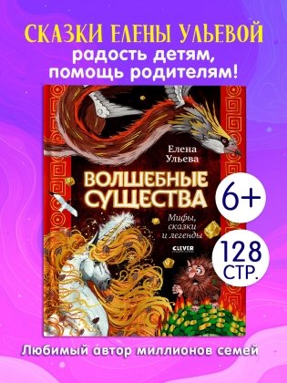 Волшебные существа. Мифы, сказки и легенды фото книги 2