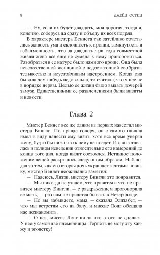 Гордость и предубеждение фото книги 5