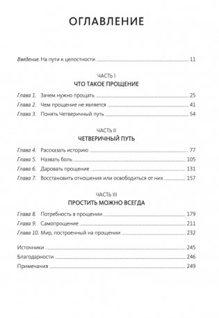 Книга прощения. Путь к исцелению себя и мира фото книги 2