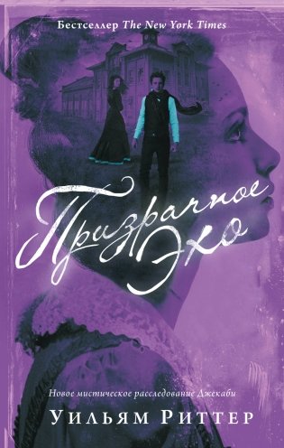 Призрачное эхо фото книги