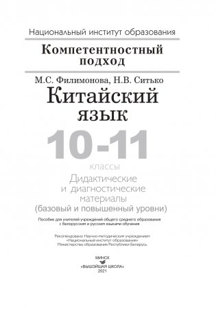 Китайский язык. 10-11 классы. Дидактические и диагностические материалы фото книги 2