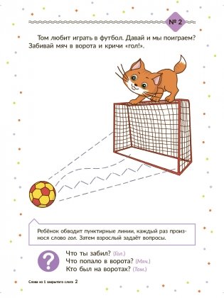 Начинаем говорить. Слова из 1 открытого слога, 16 карточек фото книги 4