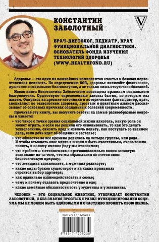 Человейник: как быть здоровым и счастливым в мире социальных животных фото книги 2