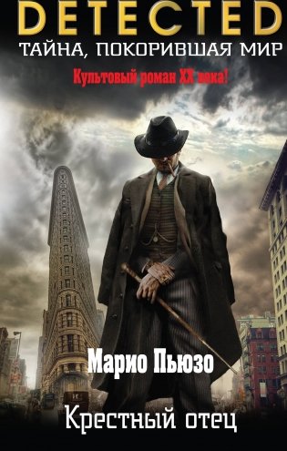 Крестный отец фото книги