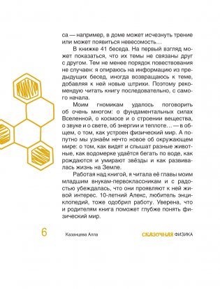 Сказочная физика фото книги 5
