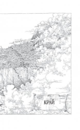 Хроники Края. Полночь над Санктафраксом фото книги 8