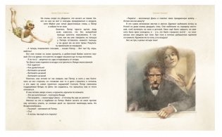 Питер Пэн и Венди фото книги 7