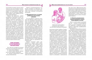 Ваш малыш от рождения до двух лет фото книги 8