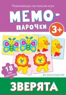 Мемо-парочки "Зверята", 18 карточек фото книги