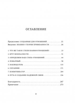 Четыре формы любви. Теория привязанности, чтобы найти настоящую любовь фото книги 8