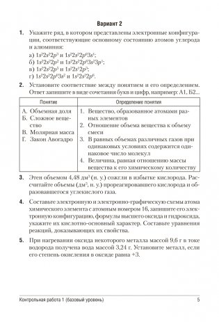 Сборник контрольных и самостоятельных работ по химии. 11 класс. ГРИФ фото книги 3