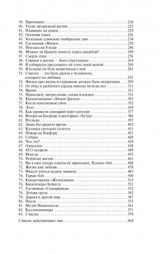 Музей Невинности фото книги 3