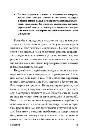 НЕ НОЙ. Вековая мудрость, которая гласит: хватит жаловаться, пора становиться богатым фото книги 10