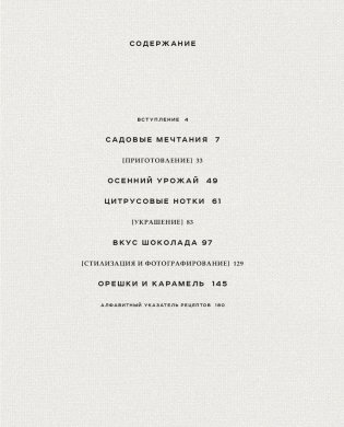 Искусство десерта и фотографии фото книги 4