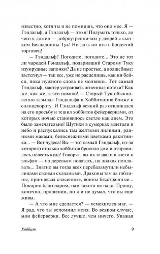 Хоббит фото книги 10