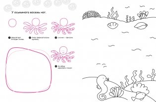 Пошаговая рисовалка "Обитатели моря" фото книги 3
