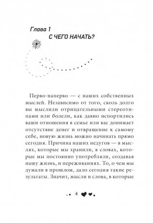 Исцели свое тело любовью фото книги 5