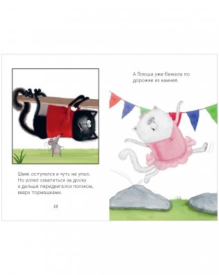 Котенок Шмяк - заботливый брат фото книги 6