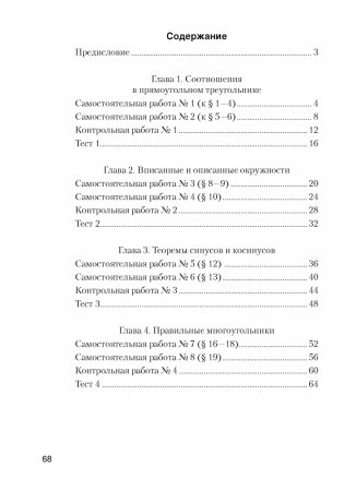 Геометрия. 9 класс. Самостоятельные и контрольные работы. ГРИФ фото книги 5