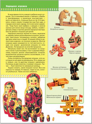Расписная игрушка. Для занятий с детьми от 4 до 5 лет. Книжка с игрой и наклейками фото книги 2