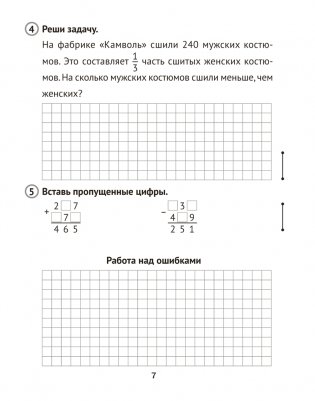 Математика. 4 класс. Тематические самостоятельные и контрольные работы. Вариант 1 фото книги 5